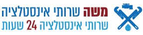 משה שירותי אינסטלציה